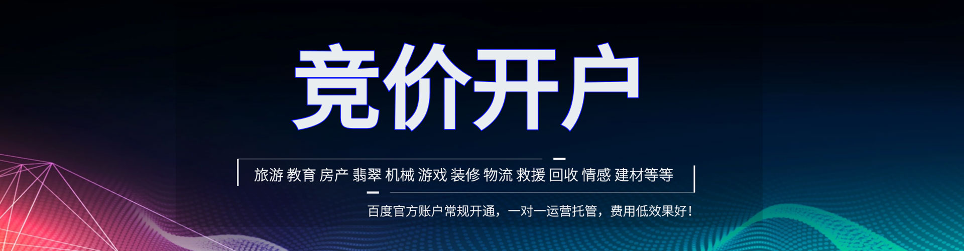 嘉禾信息流代运营